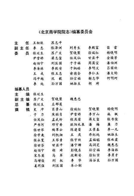 《《北京商学院志(1950-1998)》》.pdf_北京市志预览图2