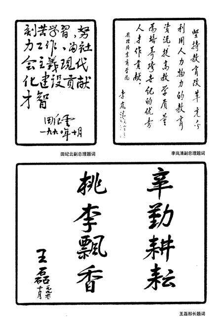 《《北京商学院志(1950-1998)》》.pdf_北京市志预览图3