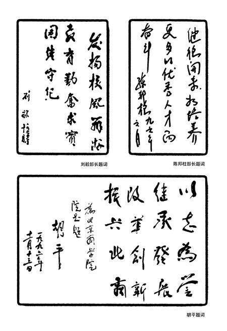《《北京商学院志(1950-1998)》》.pdf_北京市志预览图4