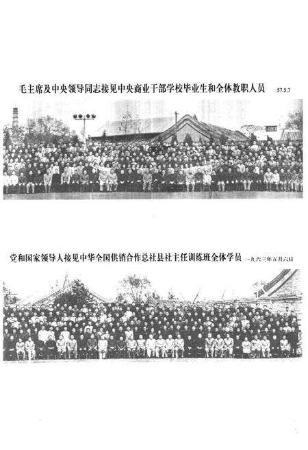 《《北京商学院志(1950-1998)》》.pdf_北京市志预览图5