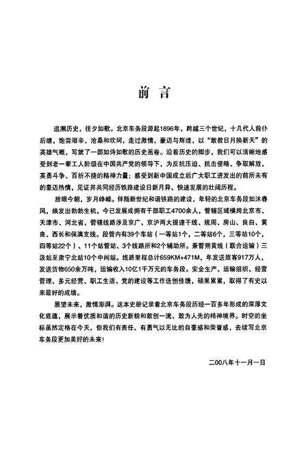 《《北京车务段志(1896-2008)》》.pdf_北京市志预览图2