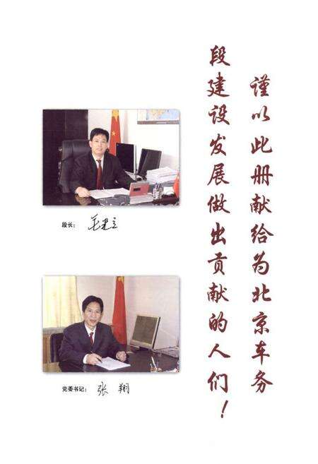 《《北京车务段志(1896-2008)》》.pdf_北京市志预览图3