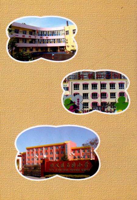 《顺义教育志(城区卷)》.pdf_北京市志预览图1