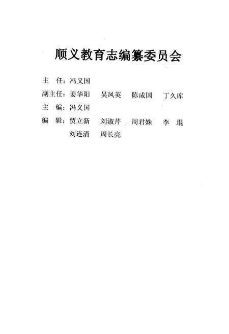 《顺义教育志(城区卷)》.pdf_北京市志预览图3