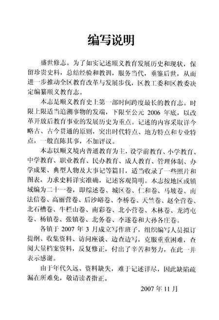 《顺义教育志(城区卷)》.pdf_北京市志预览图4