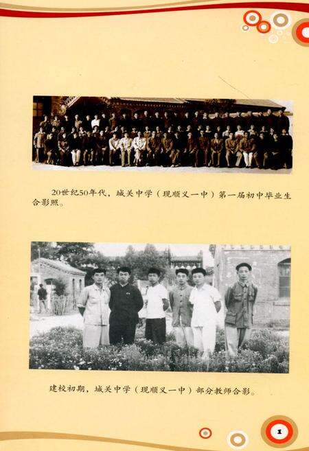 《顺义教育志(城区卷)》.pdf_北京市志预览图5