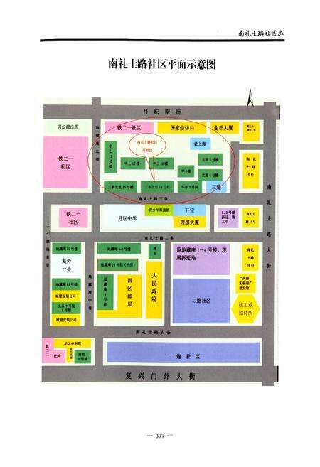 《北京市西城区月坛街道社区志(下册)》.pdf_北京市志预览图3