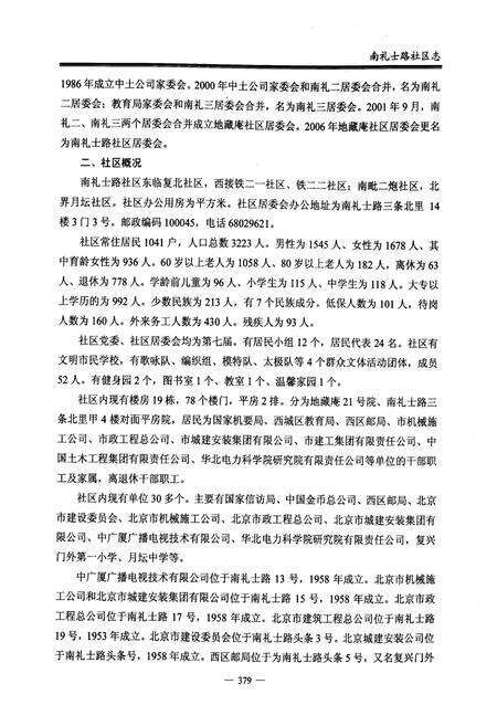 《北京市西城区月坛街道社区志(下册)》.pdf_北京市志预览图5