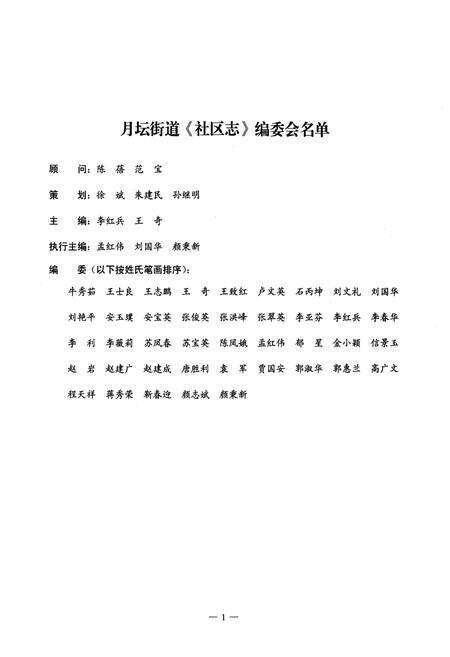 《北京市西城区月坛街道社区志(上册)》.pdf_北京市志预览图1