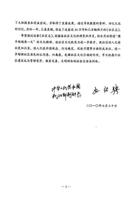 《北京市西城区月坛街道社区志(上册)》.pdf_北京市志预览图3