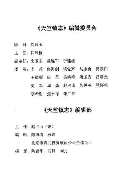 《天竺镇志》.pdf_北京市志预览图3