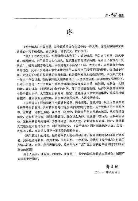 《天竺镇志》.pdf_北京市志预览图4