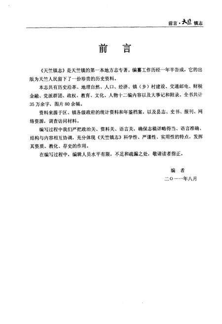 《天竺镇志》.pdf_北京市志预览图5