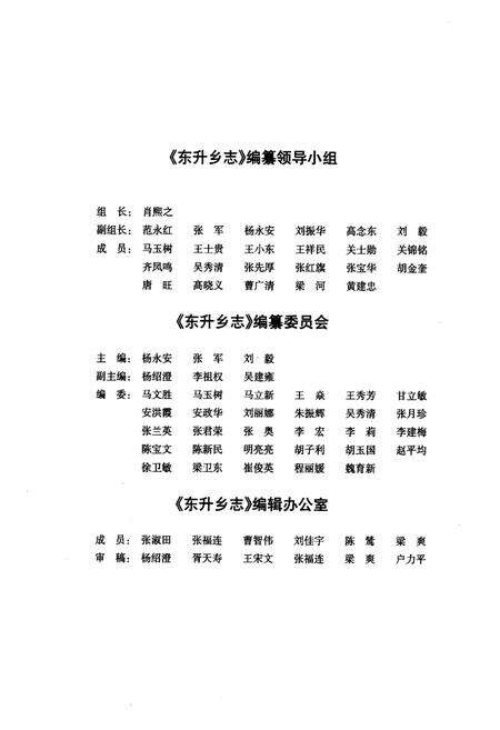 《《东升乡志》》.pdf_北京市志预览图2