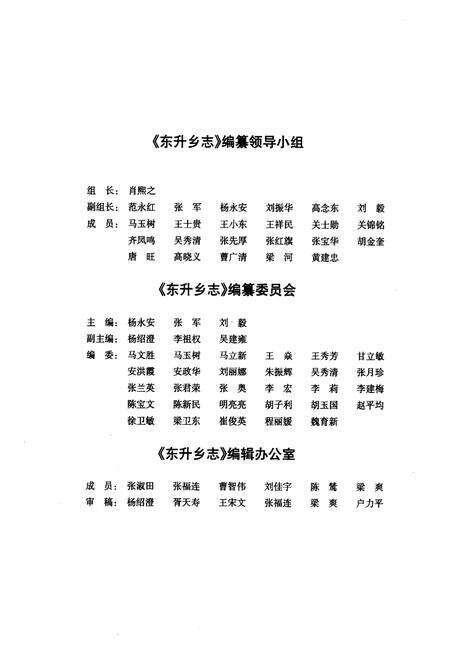 《《东升乡志》》.pdf_北京市志预览图3