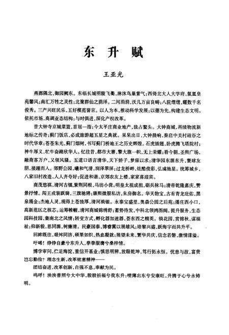 《《东升乡志》》.pdf_北京市志预览图5