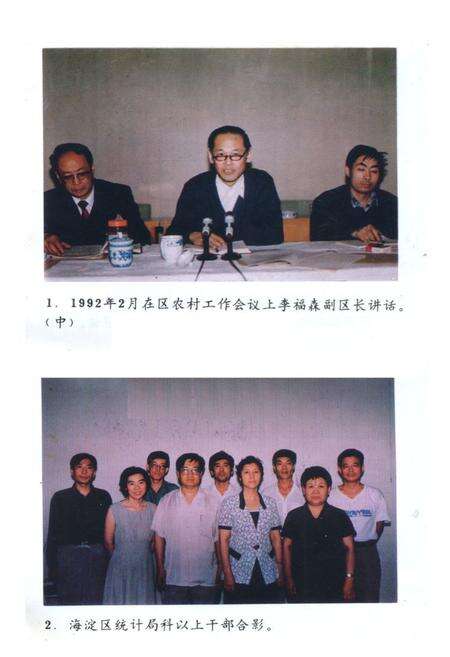 《《海淀区统计志》》.pdf_北京市志预览图2