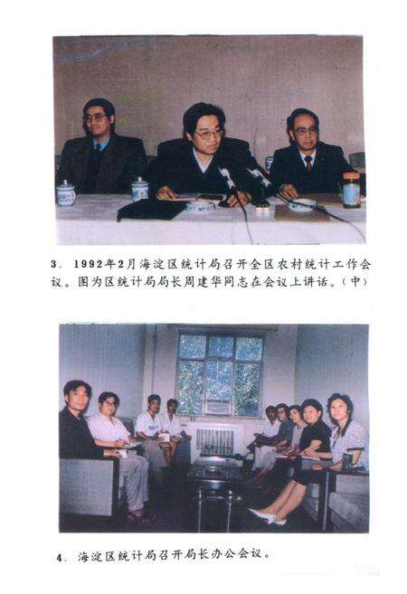 《《海淀区统计志》》.pdf_北京市志预览图3