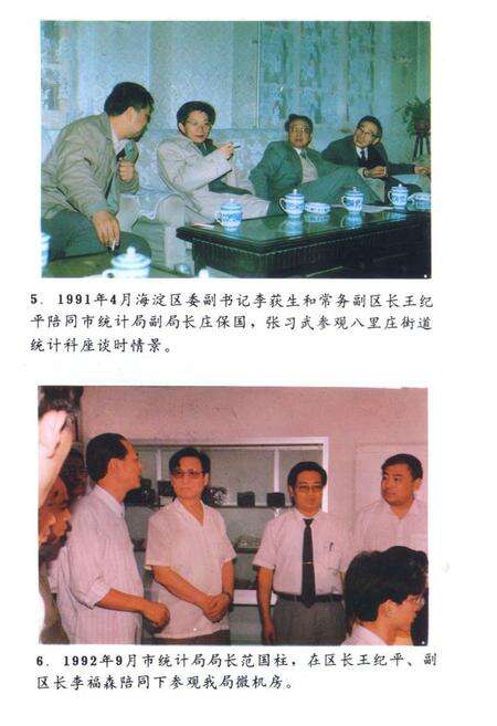 《《海淀区统计志》》.pdf_北京市志预览图4