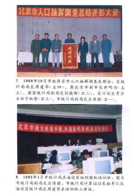 《《海淀区统计志》》.pdf_北京市志预览图5