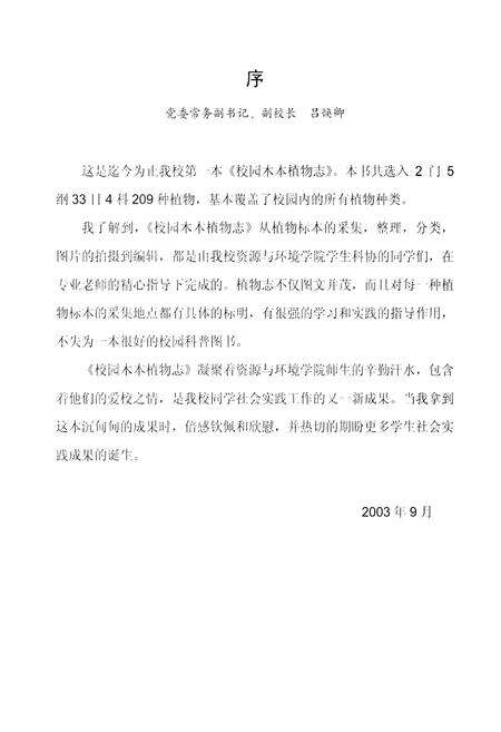 《《校园木本植物志》》.pdf_北京市志预览图1