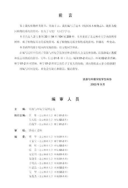 《《校园木本植物志》》.pdf_北京市志预览图3