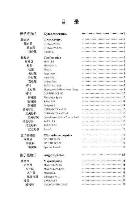 《《校园木本植物志》》.pdf_北京市志预览图4