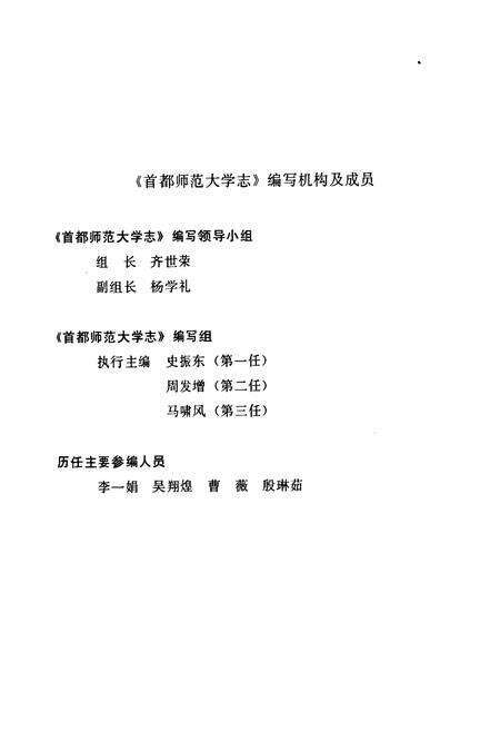 《首都师范大学志(1954-2003)》.pdf_北京市志预览图2