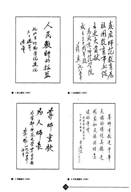 《首都师范大学志(1954-2003)》.pdf_北京市志预览图3