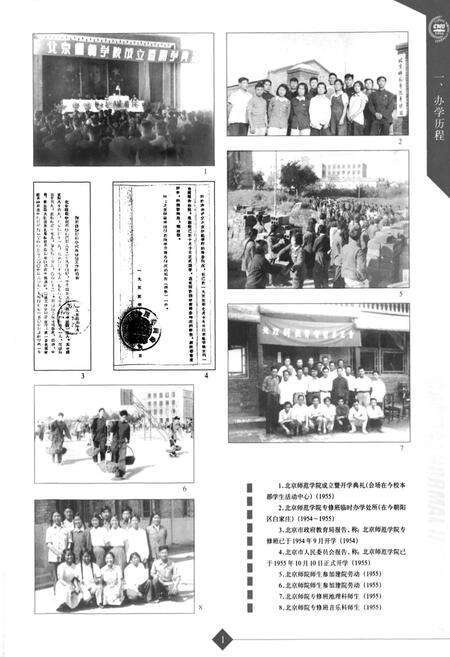 《首都师范大学志(1954-2003)》.pdf_北京市志预览图4