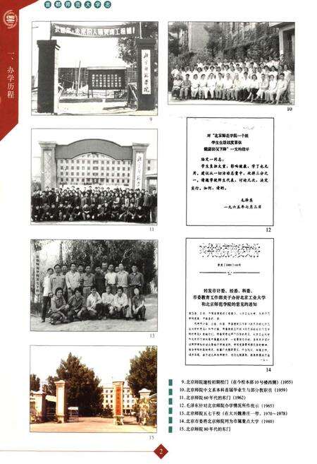 《首都师范大学志(1954-2003)》.pdf_北京市志预览图5