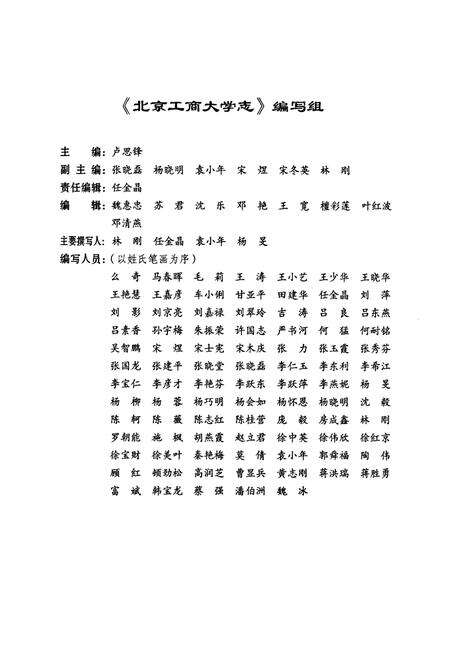《北京工商大学志(1950-2010)》.pdf_北京市志预览图3