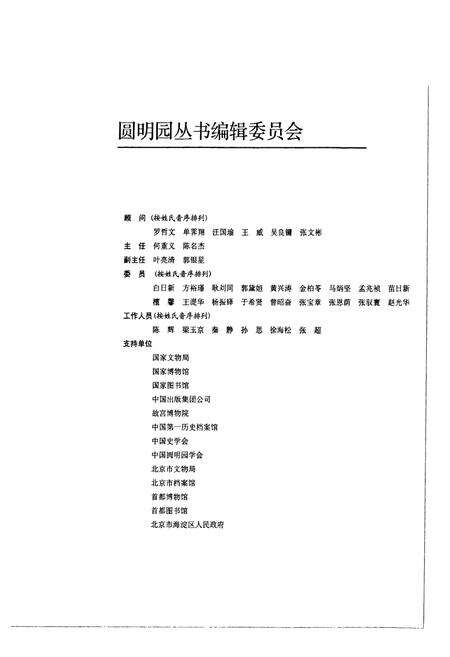 《圆明园百景图志》.pdf_北京市志预览图3