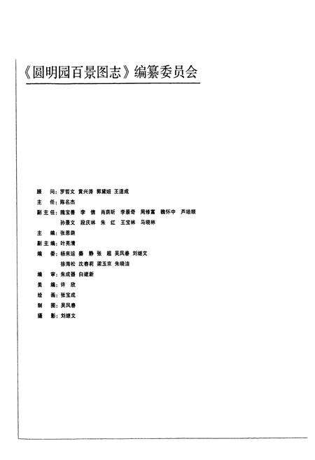 《圆明园百景图志》.pdf_北京市志预览图4