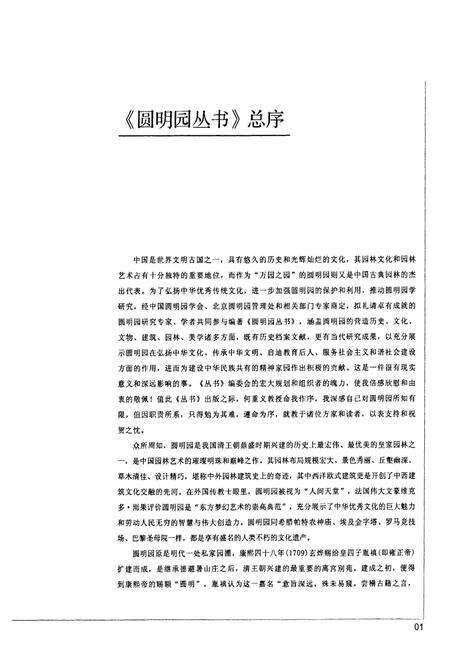 《圆明园百景图志》.pdf_北京市志预览图5