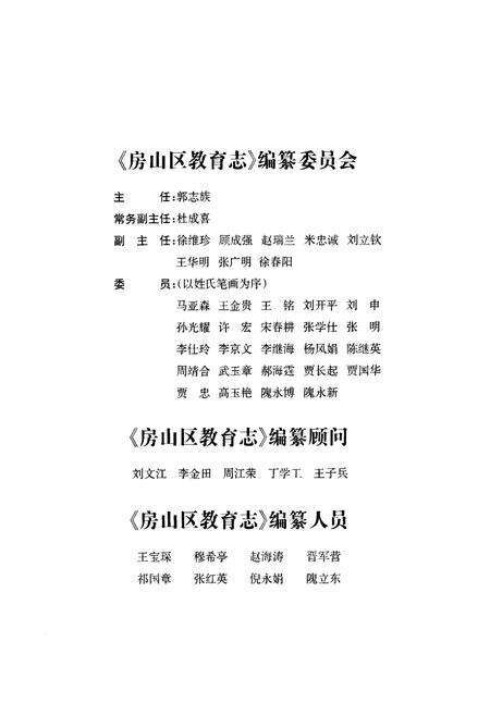 《房山区教育志(2001-2010)》.pdf_北京市志预览图2