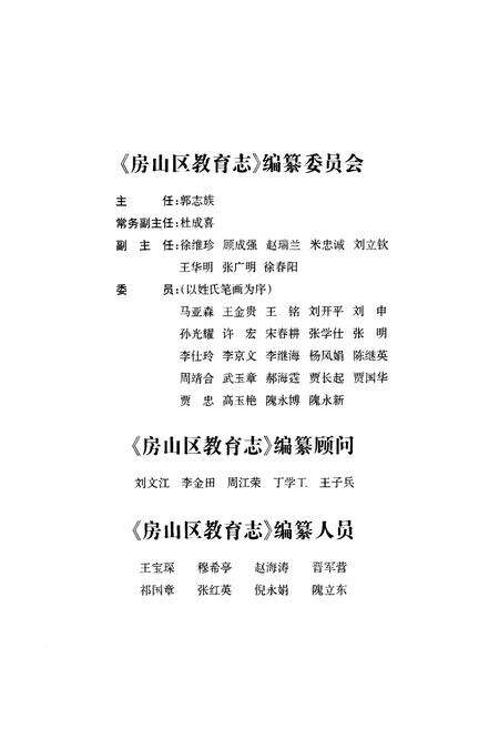 《房山区教育志(2001-2010)》.pdf_北京市志预览图3