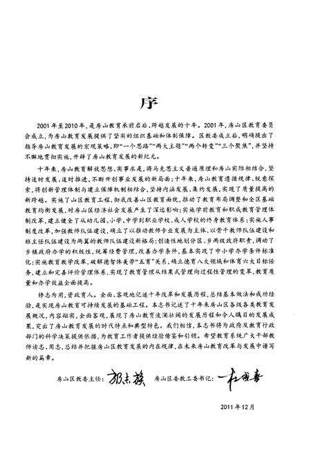 《房山区教育志(2001-2010)》.pdf_北京市志预览图5