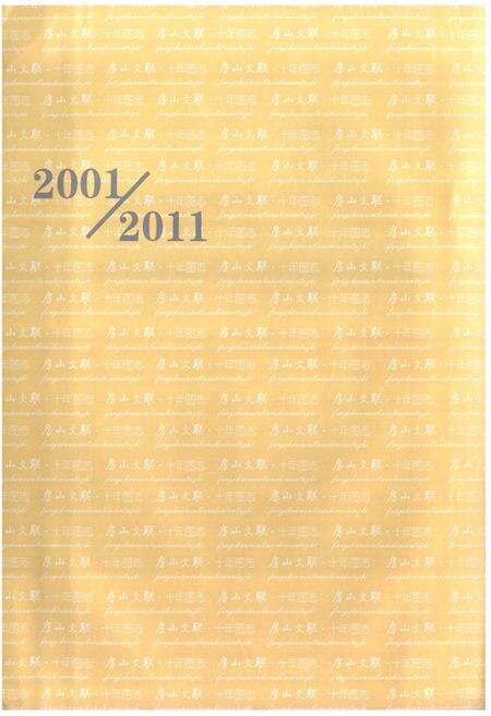 《《房山区文联十年图志(2001-2011)》》.pdf_北京市志预览图2