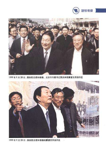 《北京市望京实业总公司志(1993-2007)》.pdf_北京市志预览图1