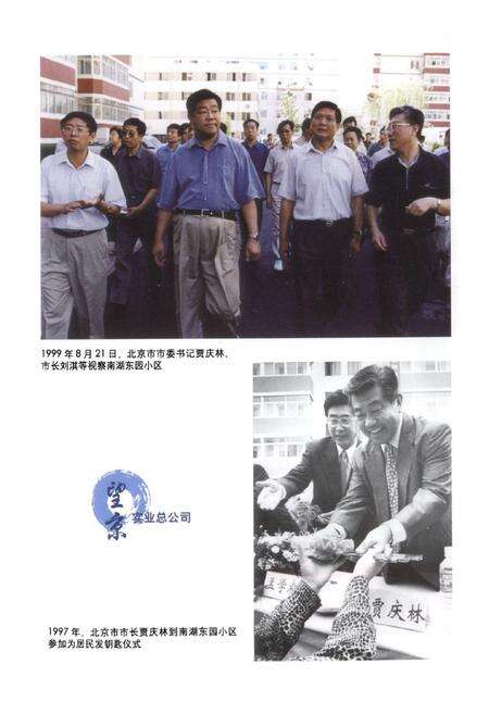 《北京市望京实业总公司志(1993-2007)》.pdf_北京市志预览图2