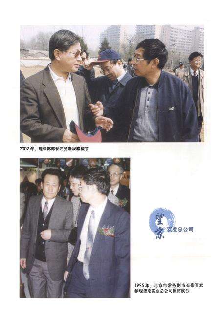 《北京市望京实业总公司志(1993-2007)》.pdf_北京市志预览图4