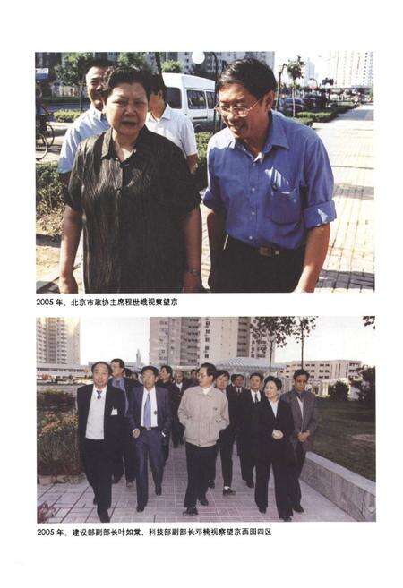 《北京市望京实业总公司志(1993-2007)》.pdf_北京市志预览图5