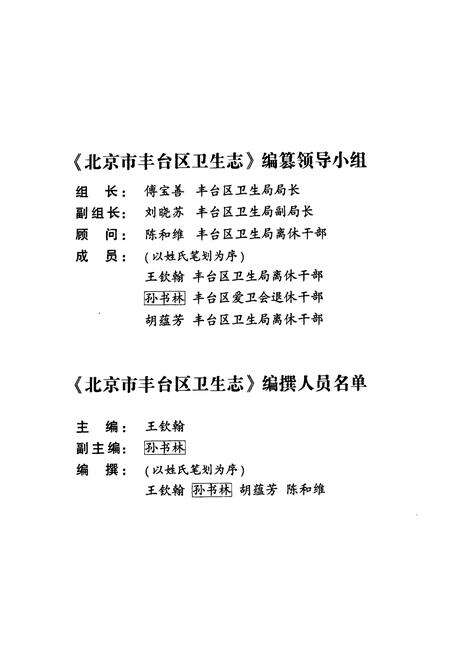 《北京市丰台区卫生志》.pdf_北京市志预览图2