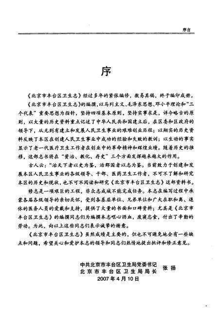 《北京市丰台区卫生志》.pdf_北京市志预览图4