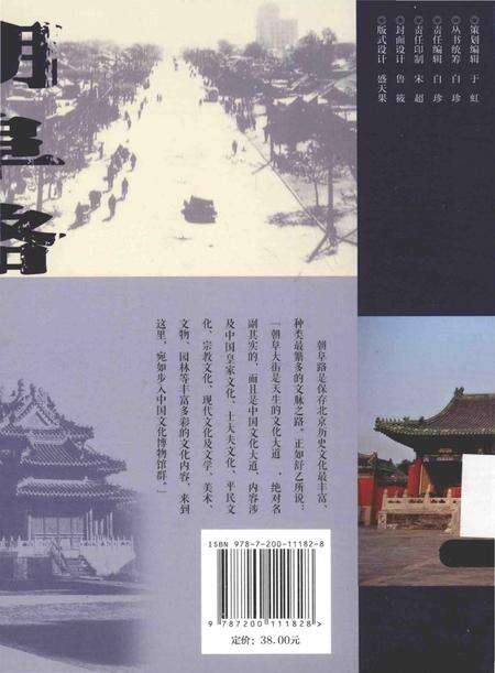 《北京地方志·风物图志丛书  朝阜路》.pdf_北京市志预览图1