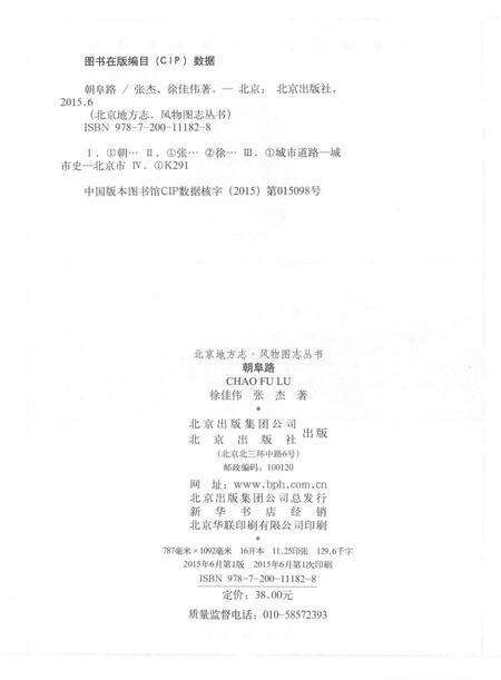 《北京地方志·风物图志丛书  朝阜路》.pdf_北京市志预览图3