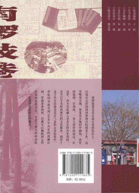 《南锣鼓巷》.pdf_北京市志预览图2