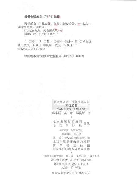 《南锣鼓巷》.pdf_北京市志预览图3