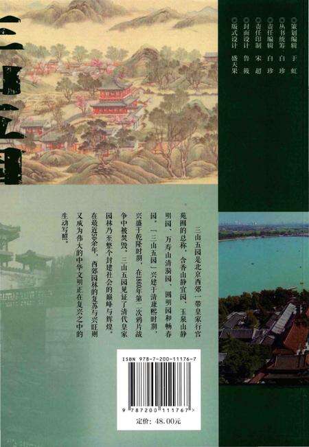 《三山五园》.pdf_北京市志预览图2